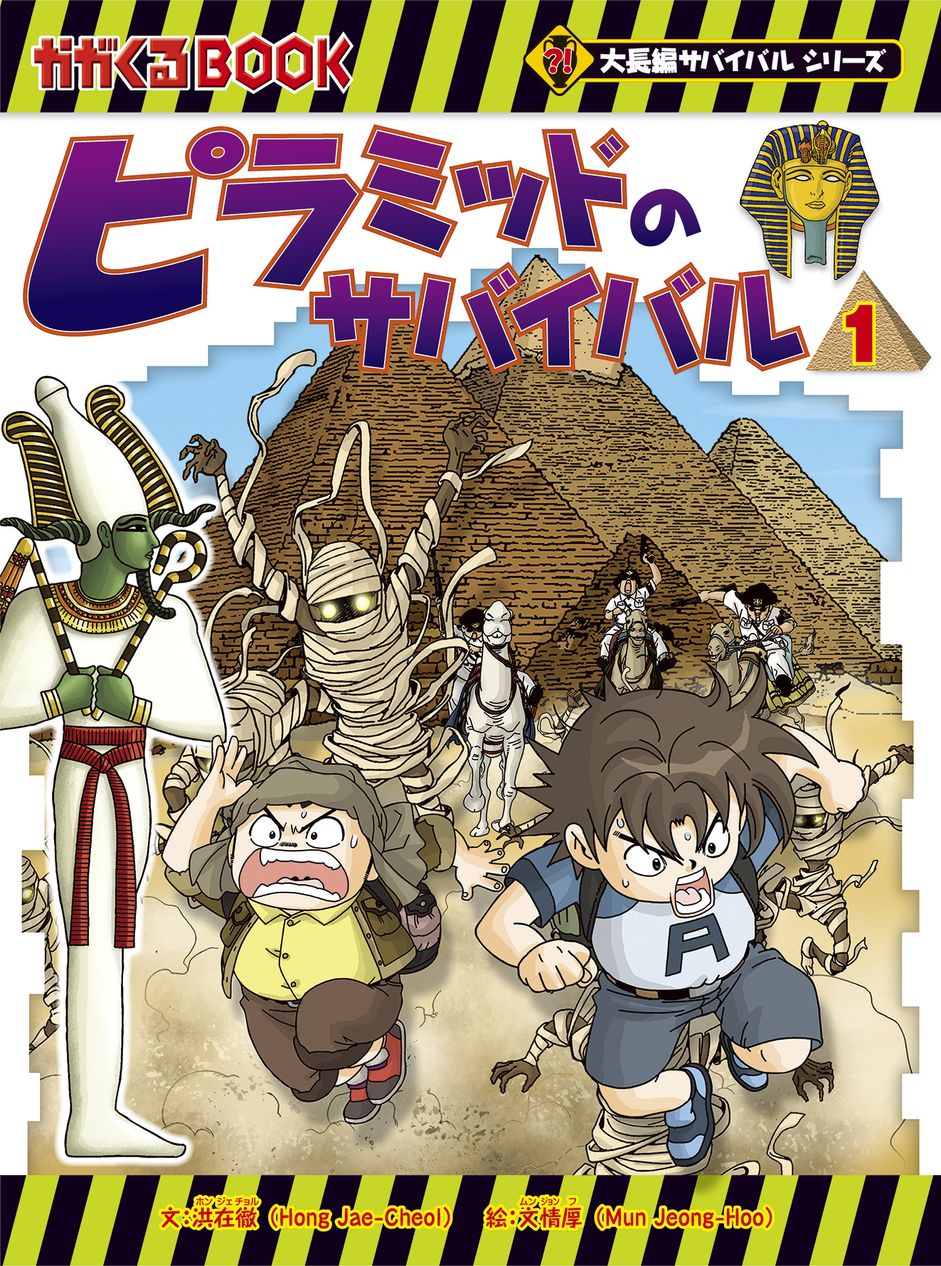 累計49万部 大長編サバイバル 最新刊が登場 今回の舞台はエジプト 世界最大のミステリー ピラミッド の謎に迫る 株式会社朝日新聞出版のプレスリリース