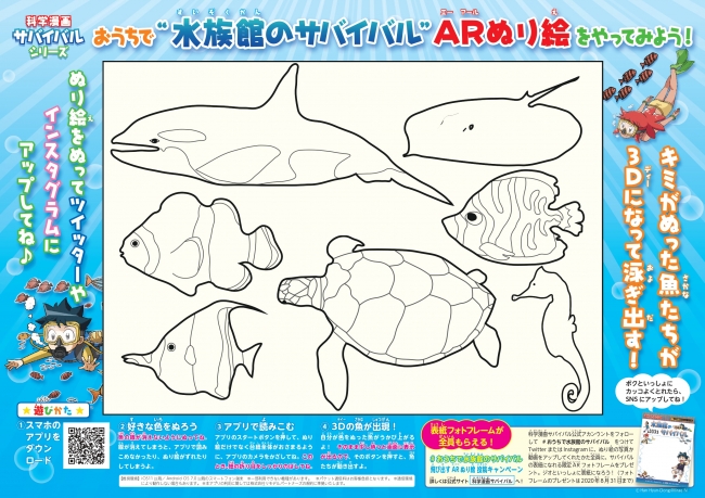 魚たちが3Dで泳ぎ出す！「#おうちで水族館のサバイバル」飛び出すAR