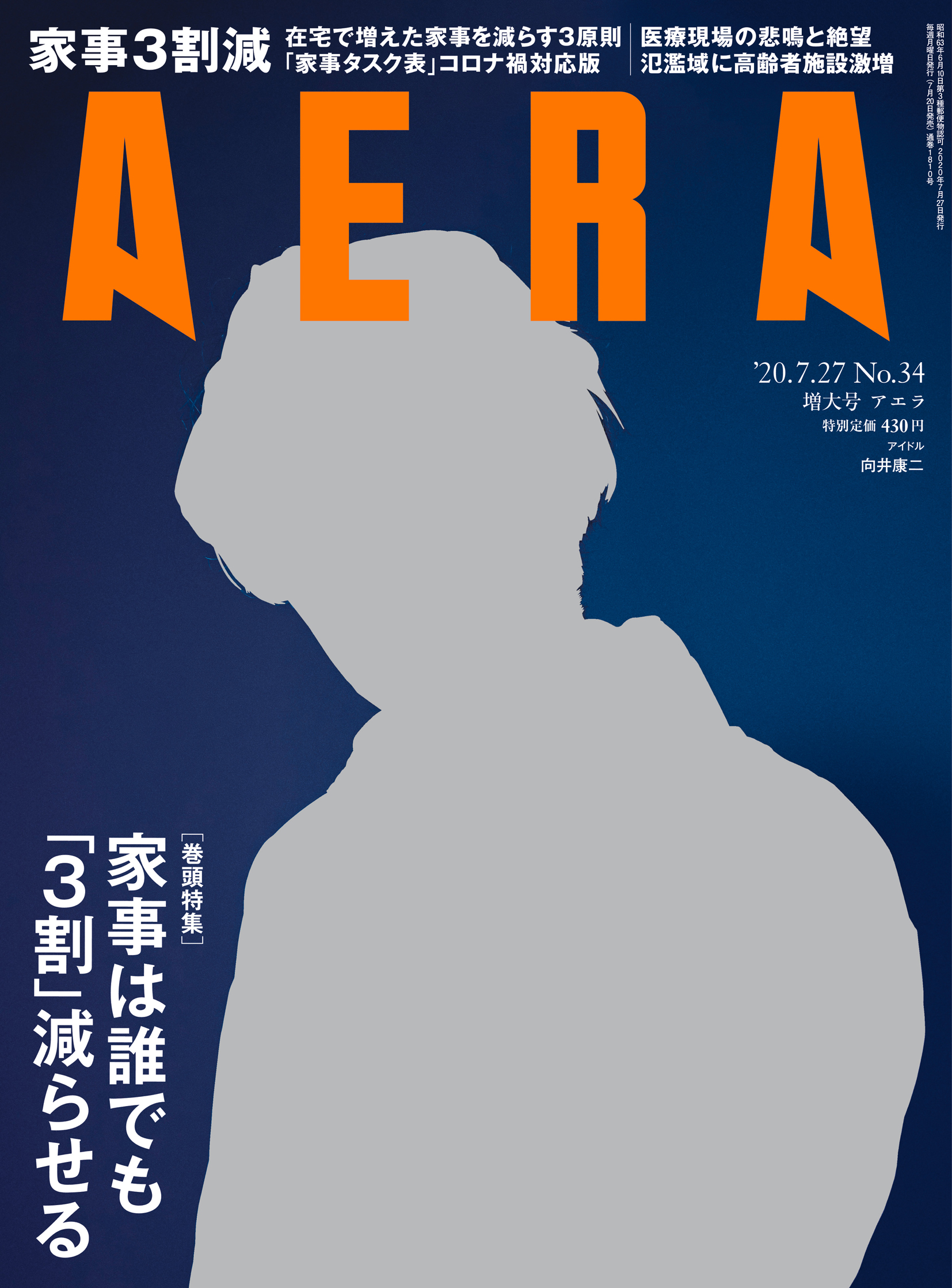 AERA 向井康二白熱レッスン連載 - 週刊誌