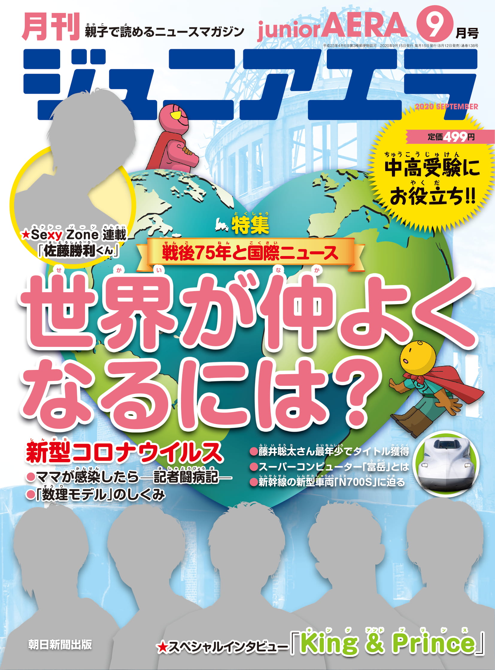 King Prince お気に入りの場所 の問に ジュニアエラ9月号 で教えてくれた5人らしい答えとは 子どもたちの相談にもアドバイス 株式会社朝日新聞出版のプレスリリース