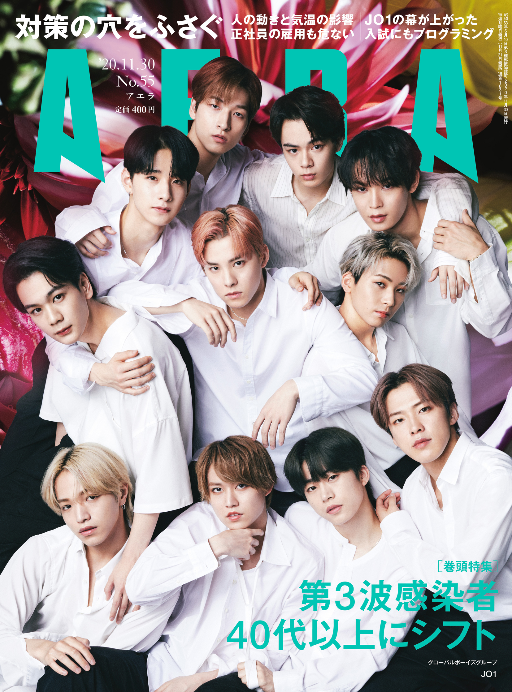 Jo1 ジェイオーワン がaeraの表紙に登場 撮影は蜷川実花 現代の肖像 はスタ レビ根本要さん 株式会社朝日新聞出版のプレスリリース