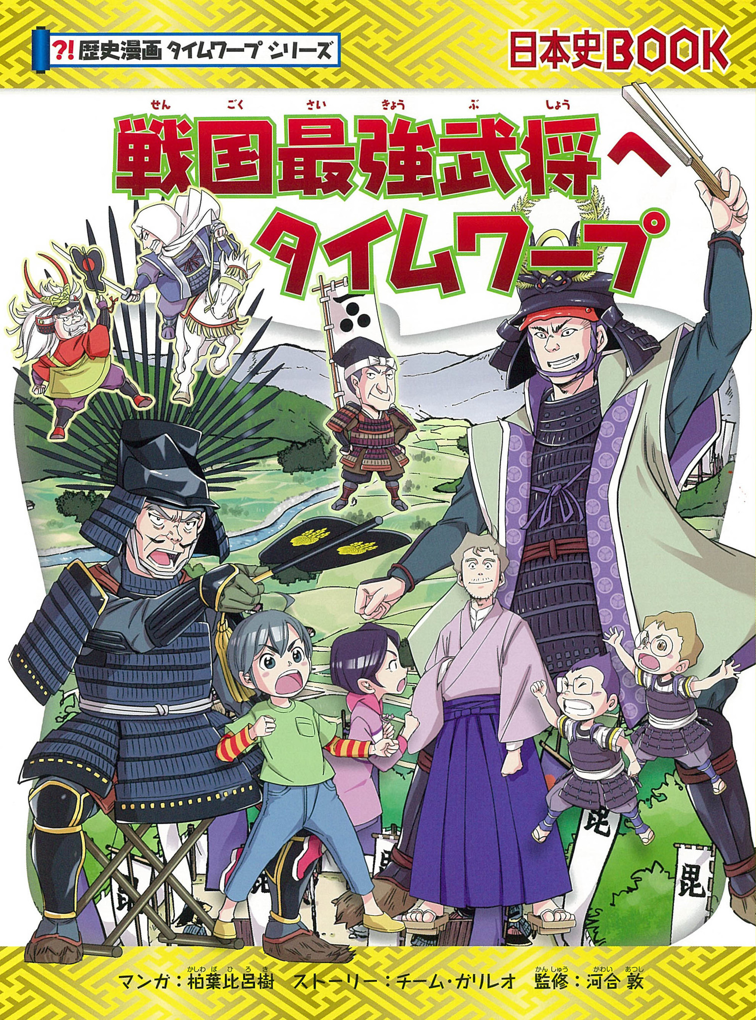 戦国ナンバーワン武将は誰だ 最強 を決める戦いに5人がエントリー 歴史漫画タイムワープ シリーズ新刊登場 戦国 3部作堂々完結 株式会社朝日新聞出版のプレスリリース