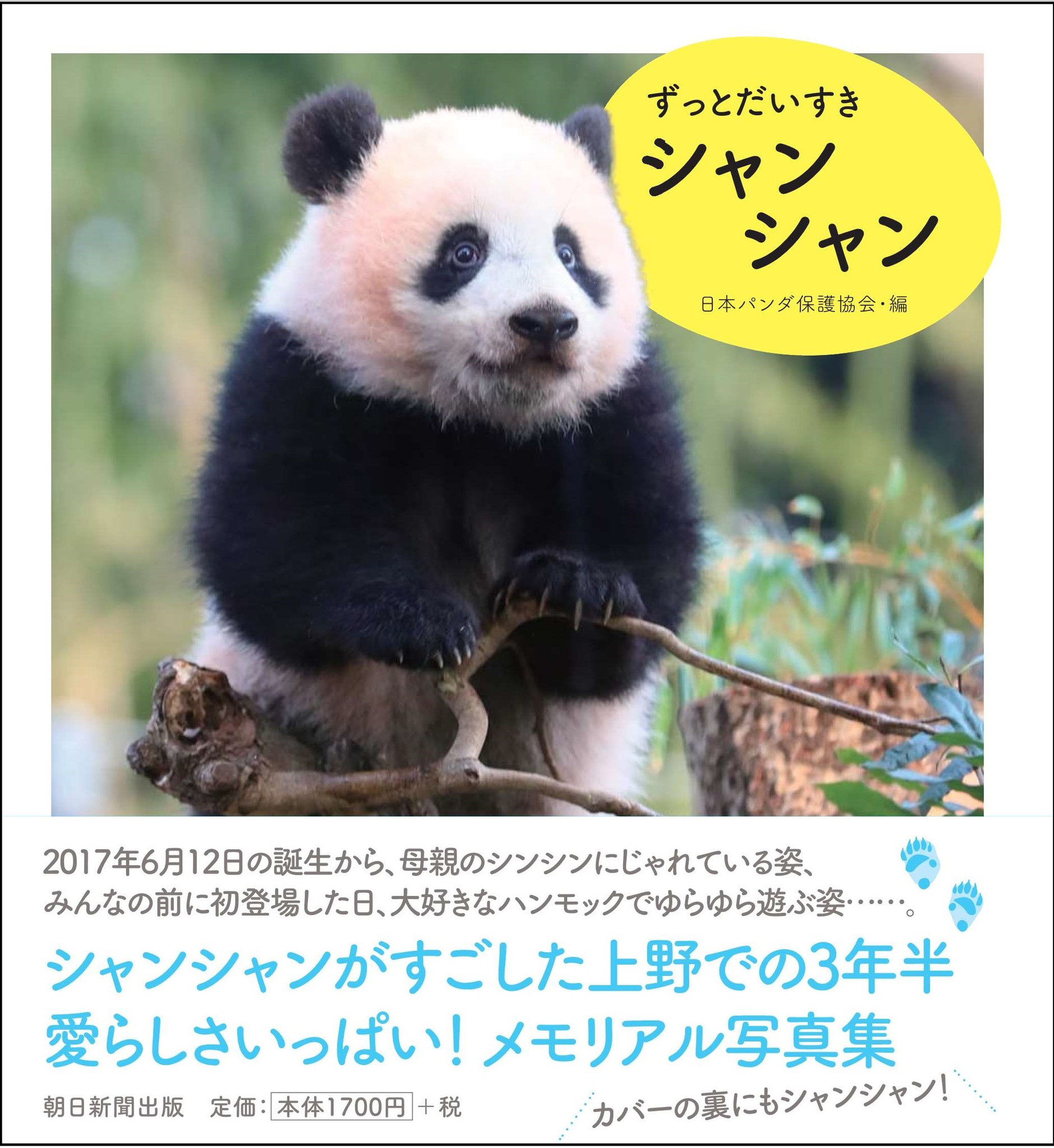 今ダケ送料無料 シャンシャン パンダ みんなの上野動物園 3冊セット