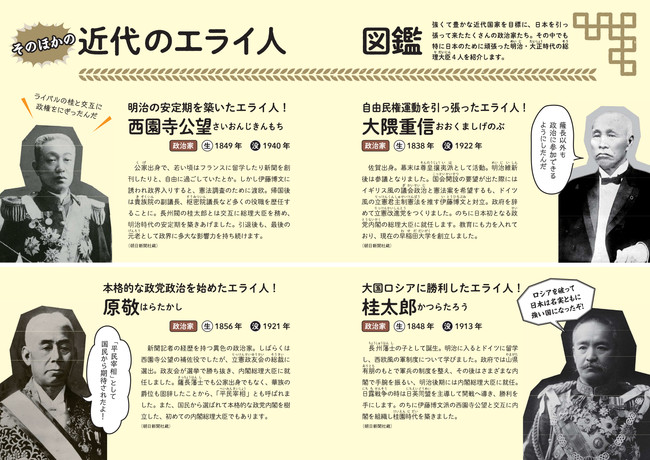 日本史の主役 エライ人 をおさえれば歴史の流れがわかる 画期的な概説本 いちばんエライ人でわかる日本史 が登場 株式会社朝日新聞出版のプレスリリース
