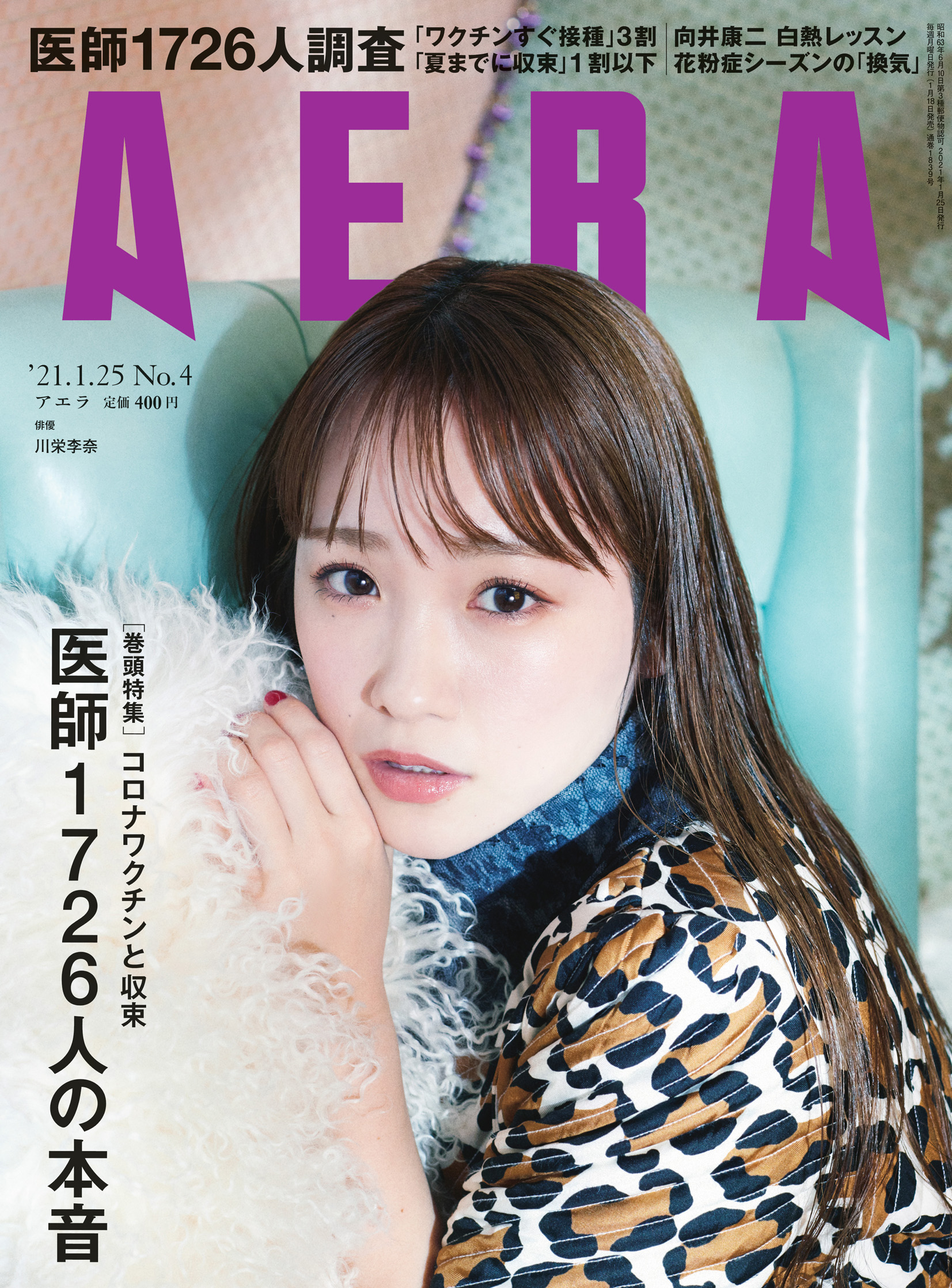 1月18日発売のAERA「向井康二が学ぶ 白熱カメラレッスン」に岩合光昭