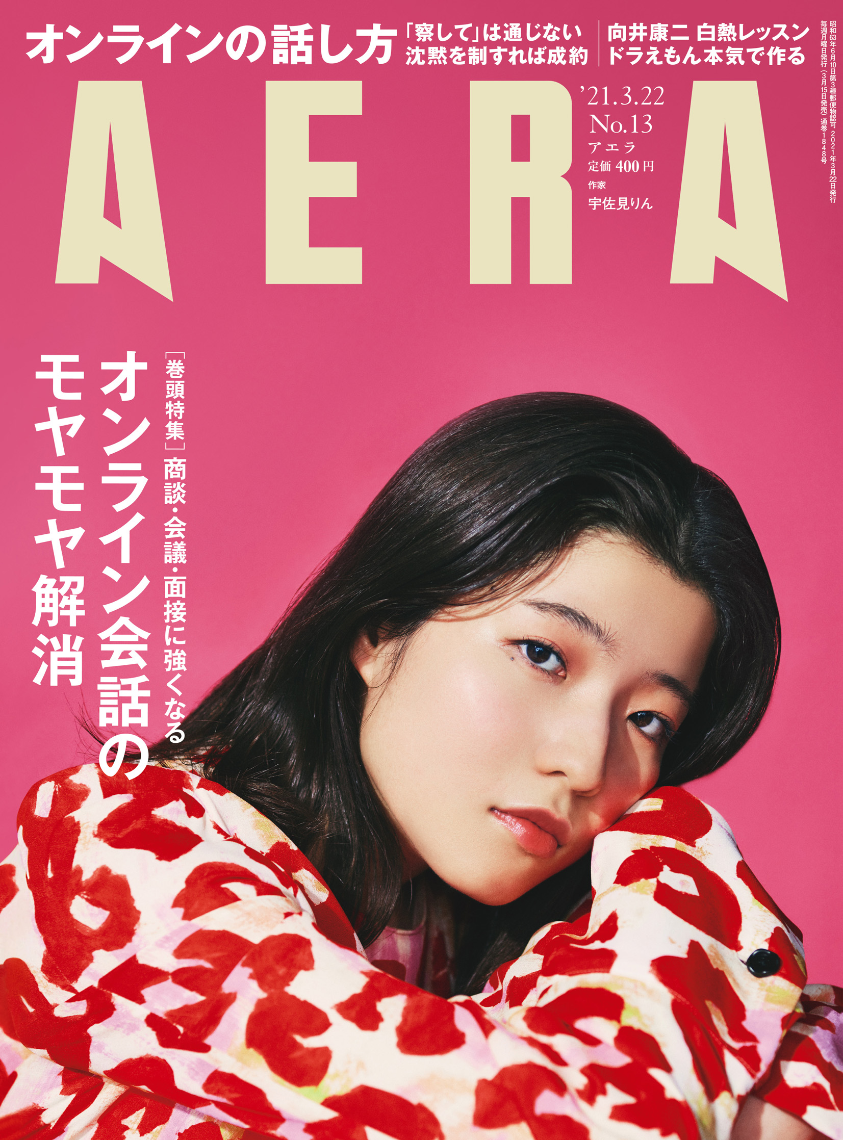3月15日発売のAERAは月に１度の大好評連載「向井康二が学ぶ 白熱カメラ