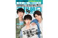 HiHi Jetsの井上瑞稀、髙橋優斗、作間龍斗が「週刊朝日」表紙とグラビア&インタビュー6ページに登場!