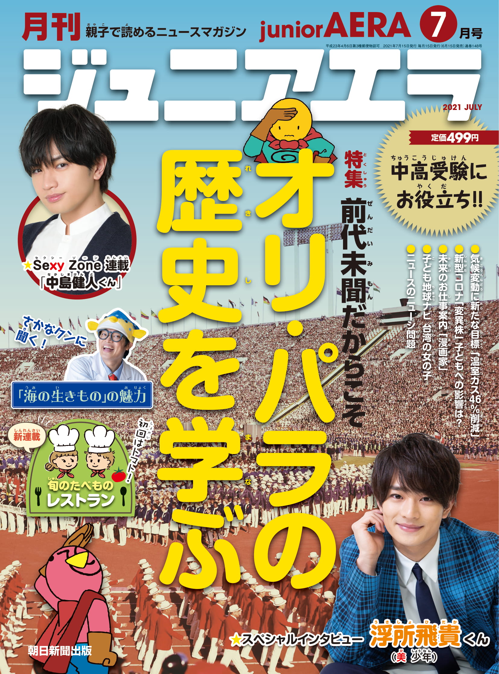 好評 anan No.2330 SexyZone 中島健人 切り抜き econet.bi