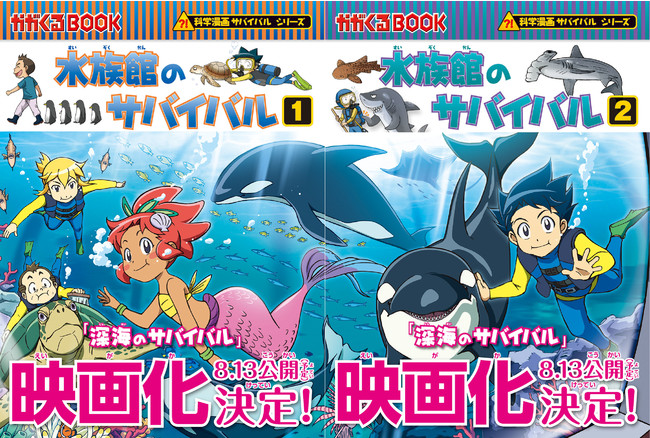 アニメ映画 深海のサバイバル 描きおろしイラストのスペシャルカバー原作本が登場 ファミ通 Com