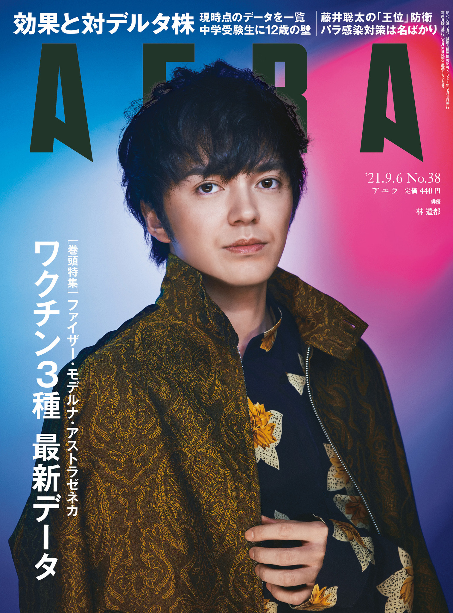 act. (プラスアクト) 2017年4月号』亀梨和也 林遣都 三浦春馬 - アート