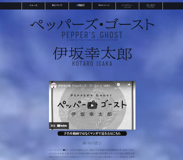 伊坂幸太郎最新作 ペッパーズ ゴースト 特設サイトオープン スペシャルpv公開も 株式会社朝日新聞出版のプレスリリース