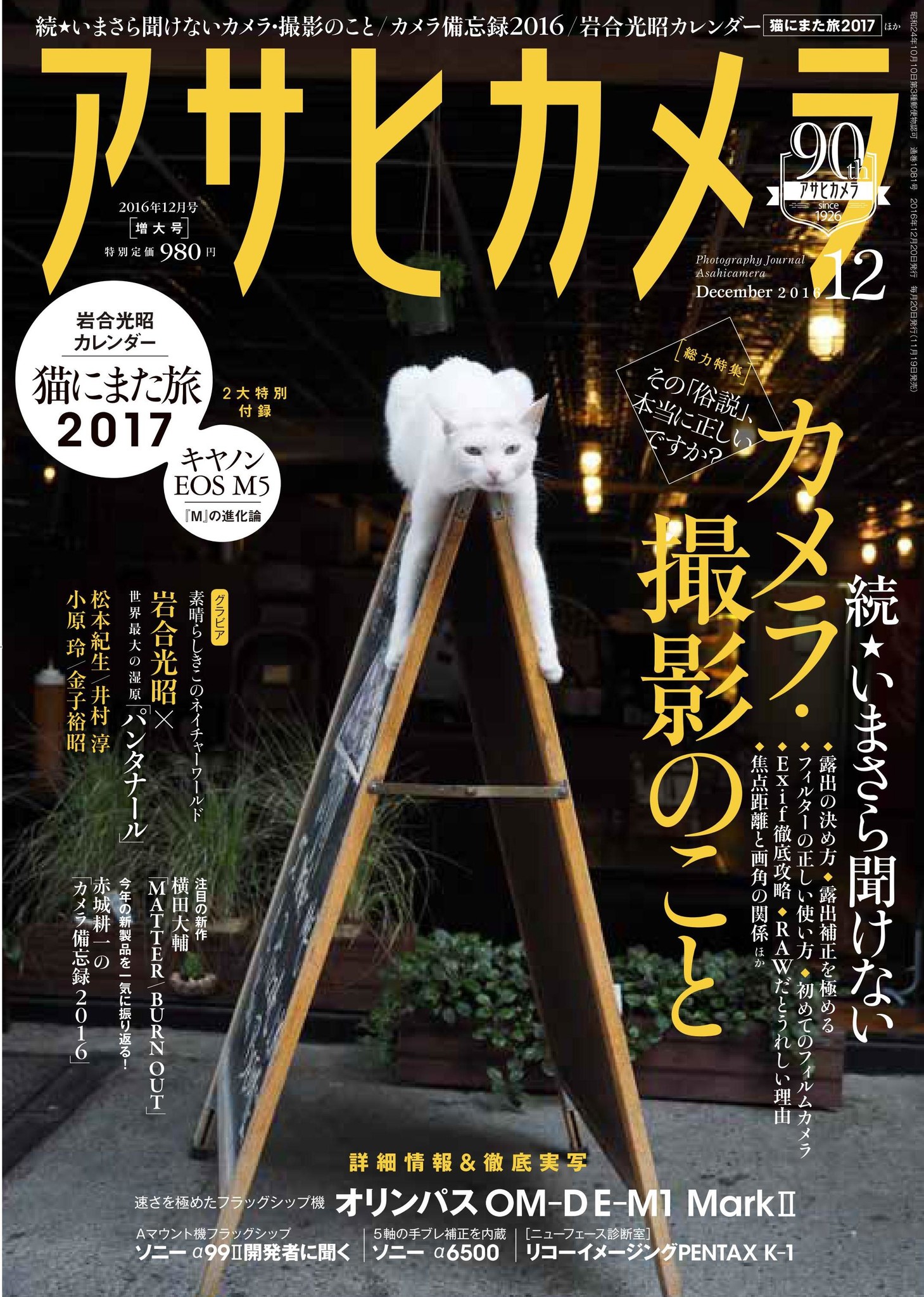 アサヒカメラ 2018年6月号 カメラの進化と最新機能の基礎知識 カメラ