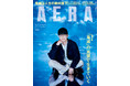 声優の花江夏樹さんが11月29日発売のAERA表紙に登場！竈門炭治郎の「無意識領域」を思わせるセットで蜷川実花が撮影