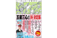 シリーズ累計700万部突破！芸能界最強占い師・ゲッターズ飯田のベストセラー『ゲッターズ飯田の「五星三心占い」決定版」がリニューアル！