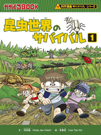 12万人が選んだ 科学漫画サバイバル総選挙 結果発表 第1位は 新型ウイルスのサバイバル 株式会社朝日新聞出版のプレスリリース