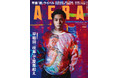 12月6日発売のAERAは巻頭で「早稲田と慶應」を特集／田中愛治総長と伊藤公平塾長の「初対談」も掲載