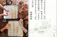 12/16（木）下北沢の書店B&Bにて飛田和緒『ごはんできたよ! 今日、何作ろう!? 何食べる!? ある日の献立、つまみとおかずとごちそう、〆も 一五〇品』発売記念トークイベント開催！