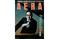 12月13日発売のAERAの巻頭特集は「ウィズコロナの5大問題　出社・飲み会・メンタル・帰省・体重」