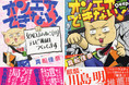 川島明さん、山里亮太さん出演で話題！テレビ制作の裏側を描いた『オンエアできない！』アニメ化記念特典漫画を電子版限定で追加収録！
