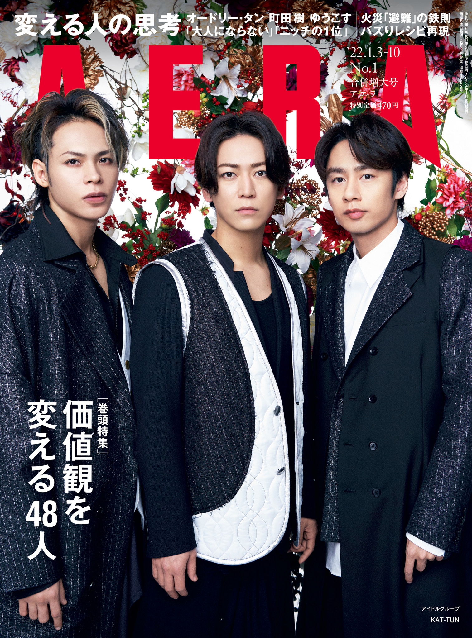 12月25日発売のAERAの表紙にKAT-TUNの3人が登場！4ページにわたる ...