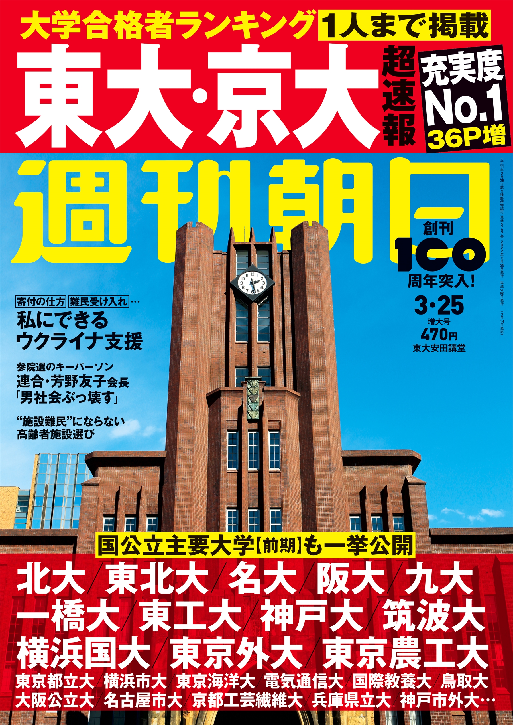 東大・京大合格者ランキング 超速報＆「1人」まで掲載！ 国公立主要