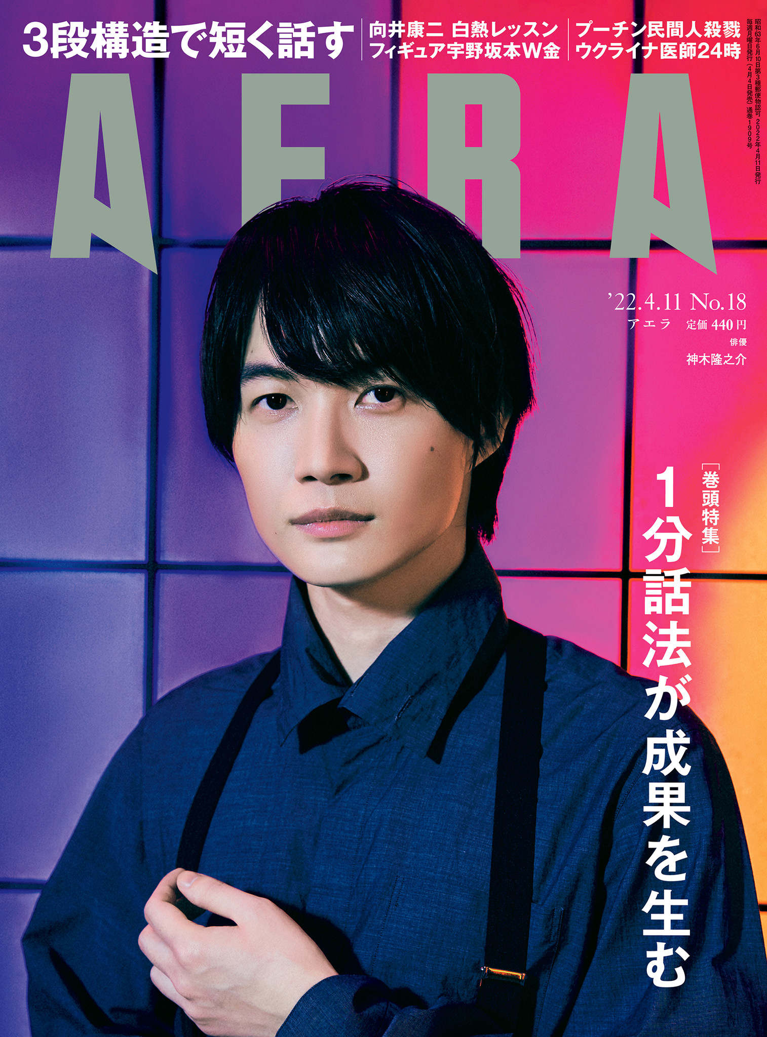 AERA好評連載「向井康二が学ぶ 白熱カメラレッスン」は “正統派ポート