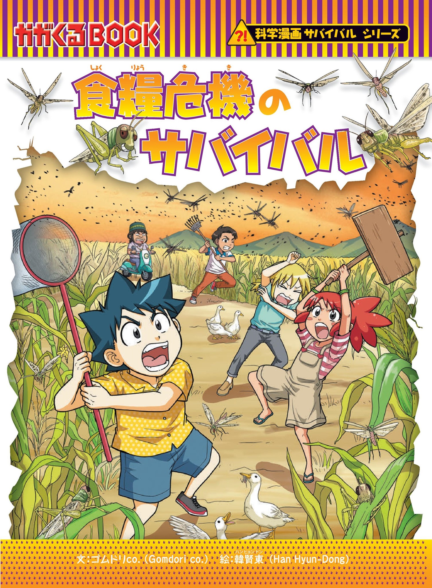 科学漫画サバイバルシリーズ 31冊+その他8冊 合計39冊 - 本