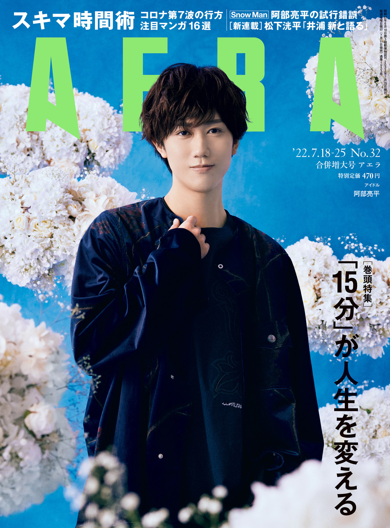 anan 2022年9月28日号 阿部亮平 5冊セット売り - 女性情報誌