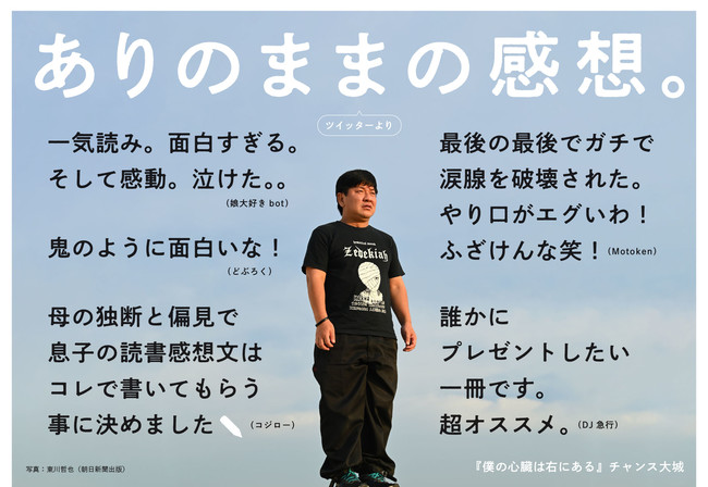 チャンス大城、初の半生記『僕の心臓は右にある』に絶賛ツイート殺到