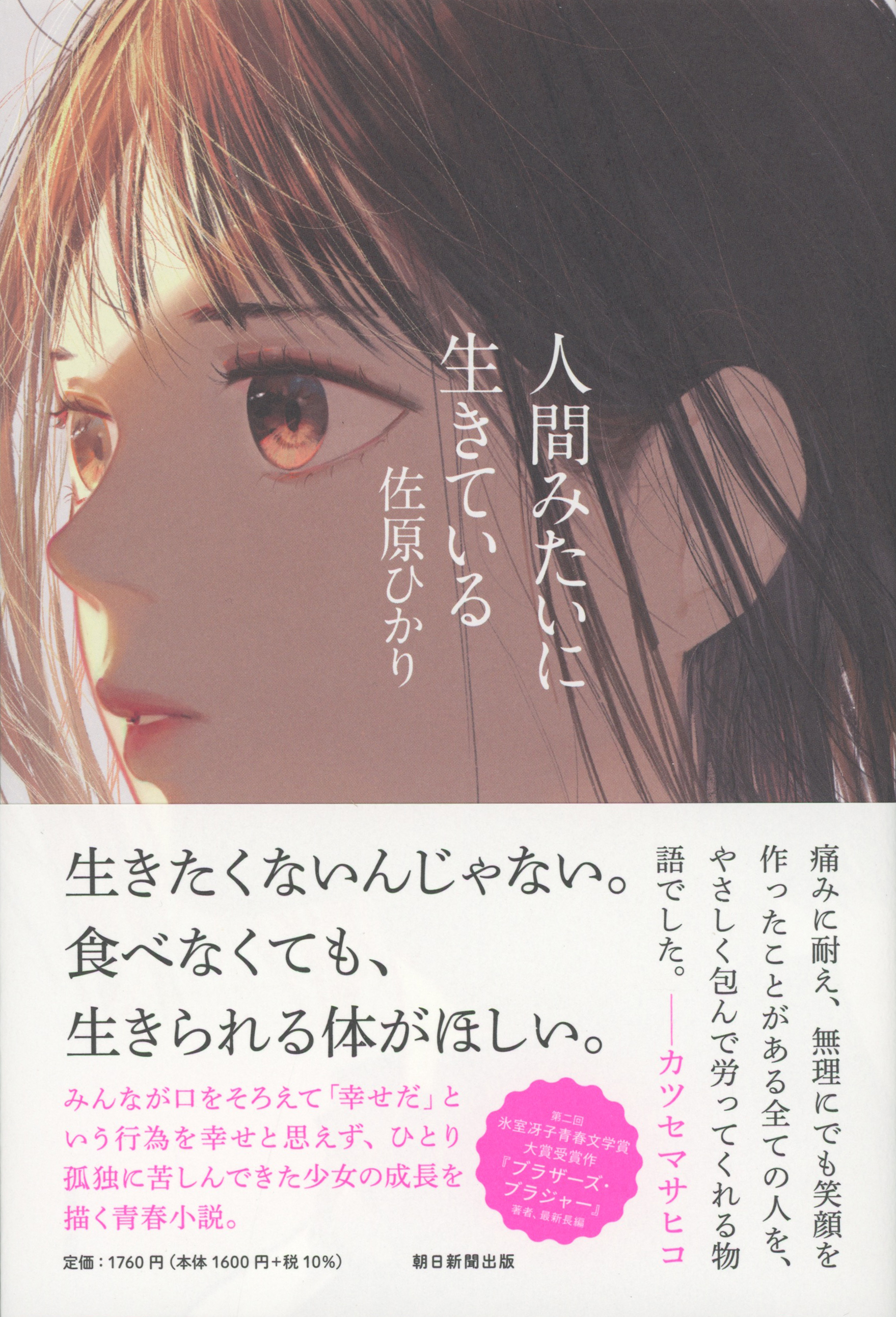 文学 少女 に 食べ られる