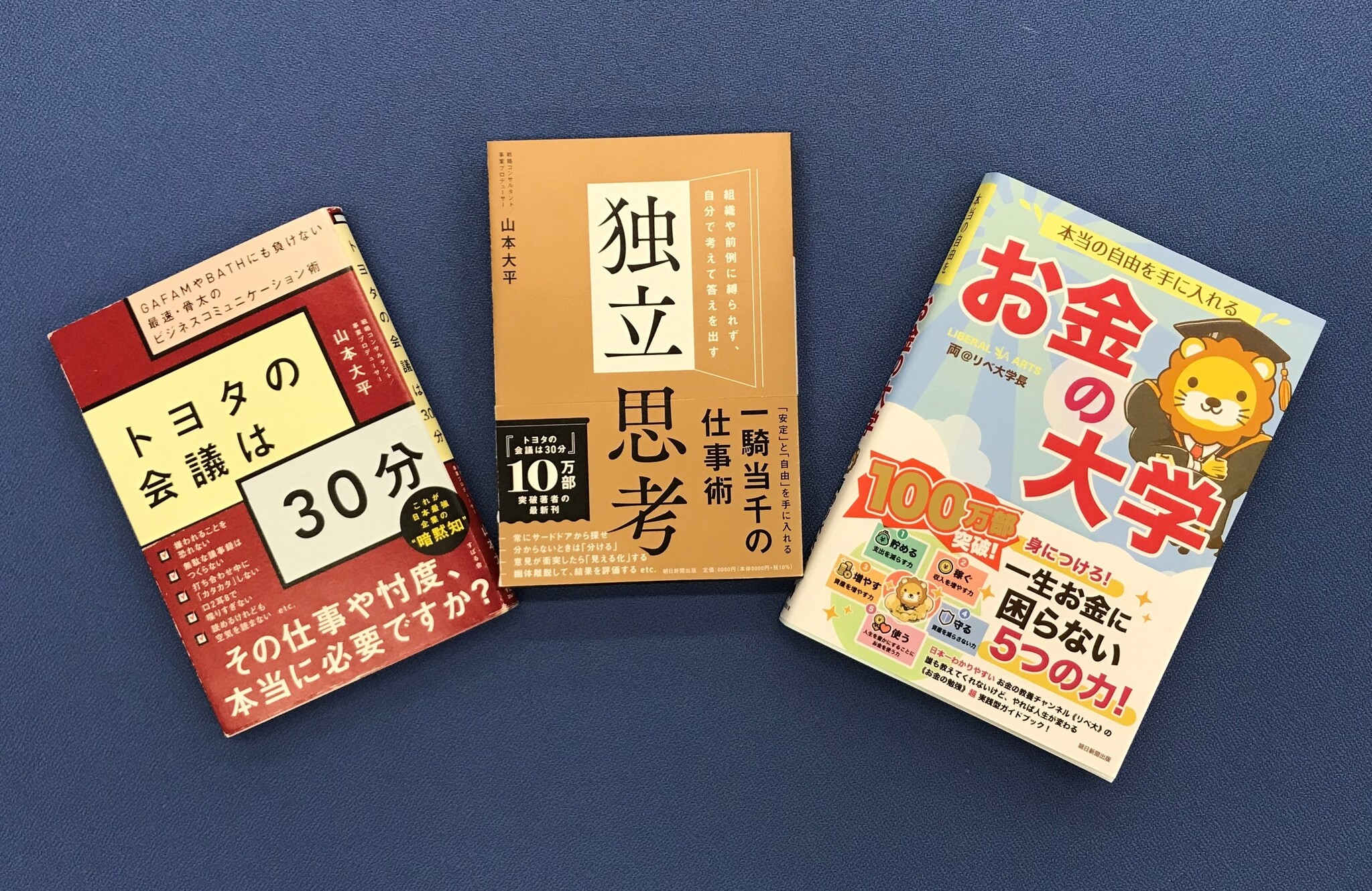 今ビジネス書界で最も旬な二人が組んだ新刊書籍『独立思考』完成