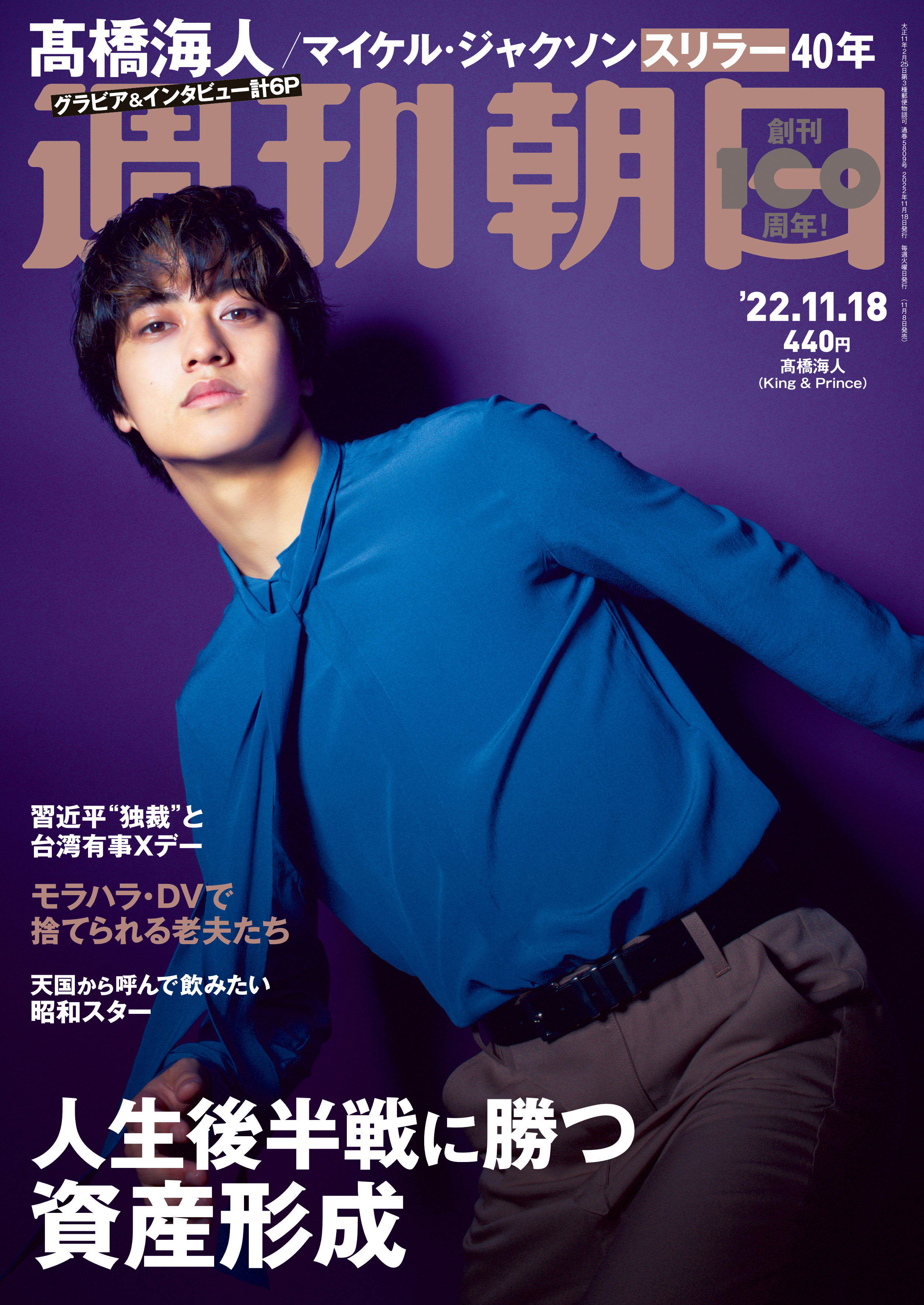 Ray 2022年11月号 King & Prince キンプリ 髙橋海人-