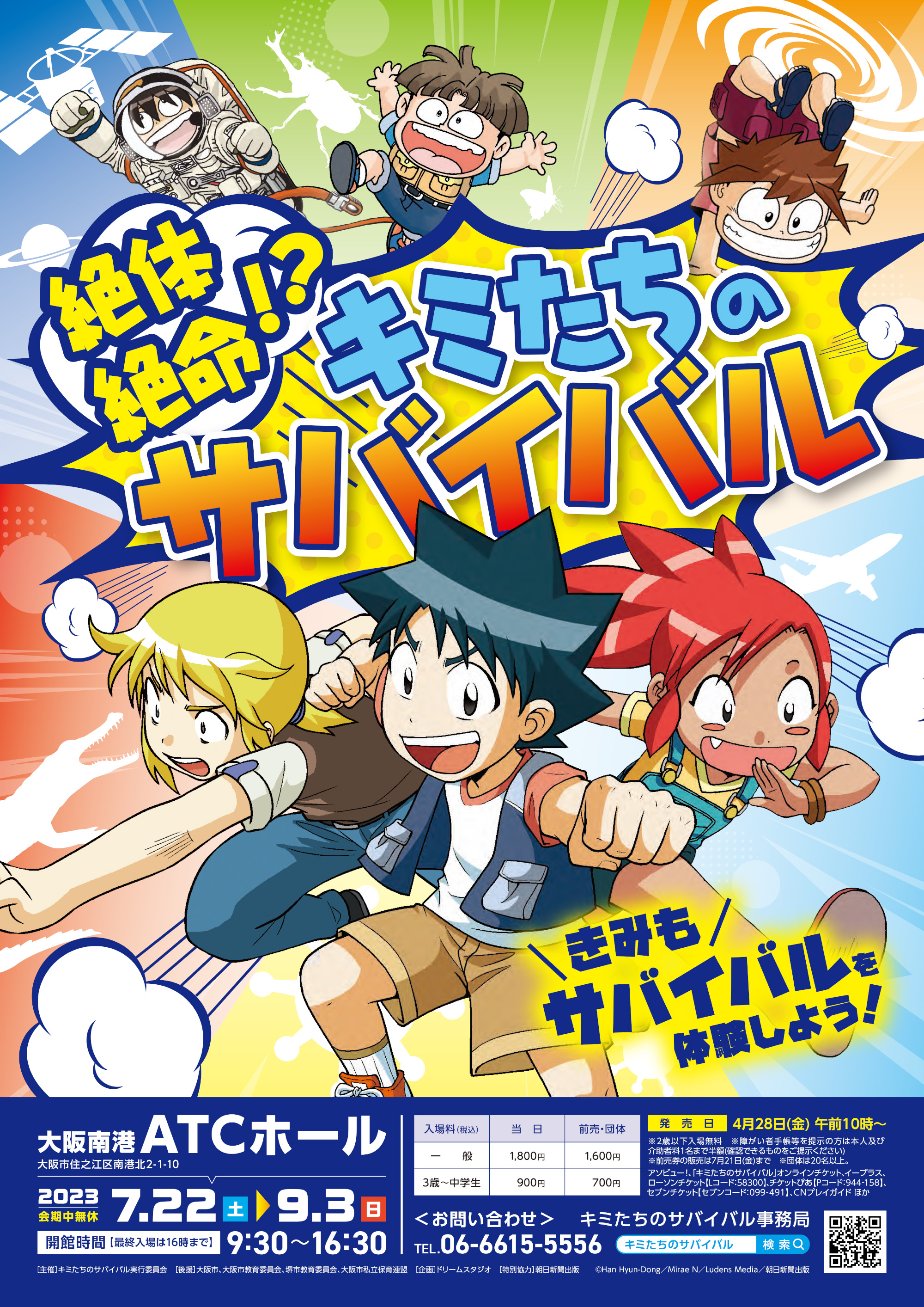 科学漫画サバイバルシリーズ13冊とタイムワープ3冊(地下鉄のサバイバル 