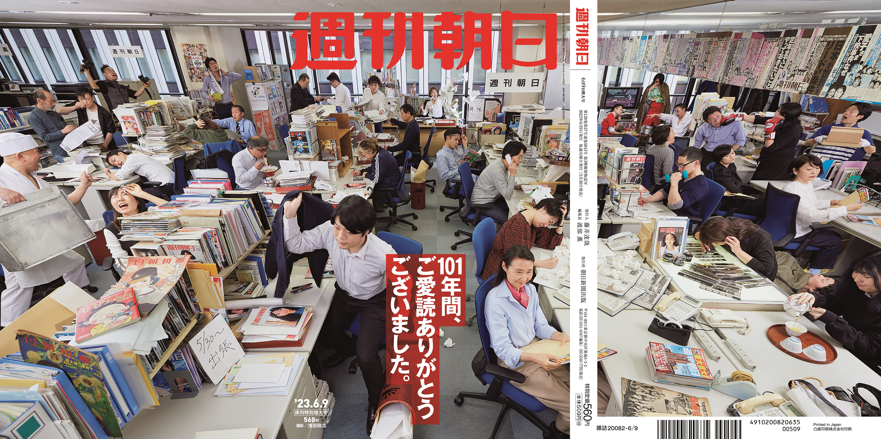 【売り切れ続出 発売即重版決定！】週刊朝日「休刊特別増大号