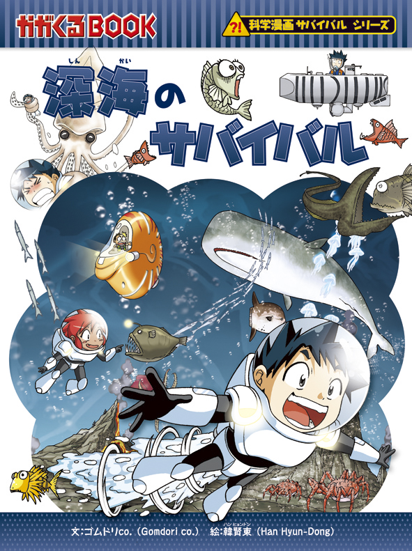 科学漫画サバイバルシリーズ 11冊 ⑧ - 絵本/児童書
