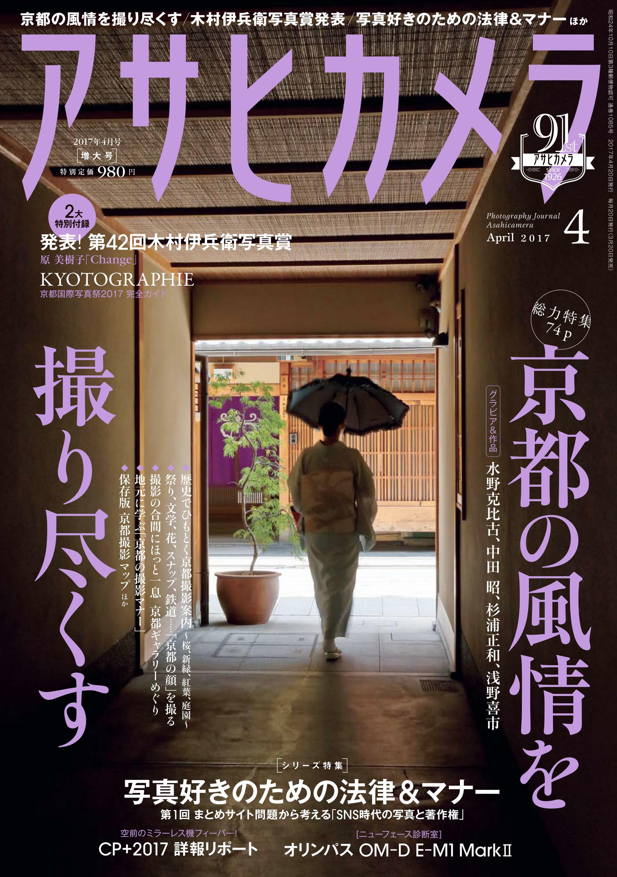 写真 好き の ため の 法律 マナー “写真泥棒”として訴えられないためには?アサヒカメラで「写真好きのための法律&マナー」連載開始!|株式会社朝日新聞出版のプレスリリース