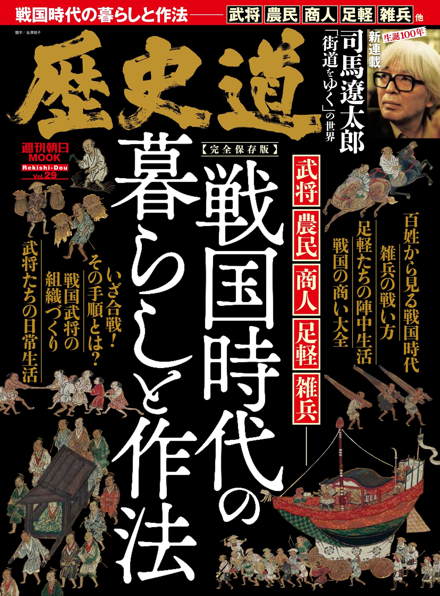 戦国時代とはどんな時代 – なぜ戦国時代になったのか – VDWBD