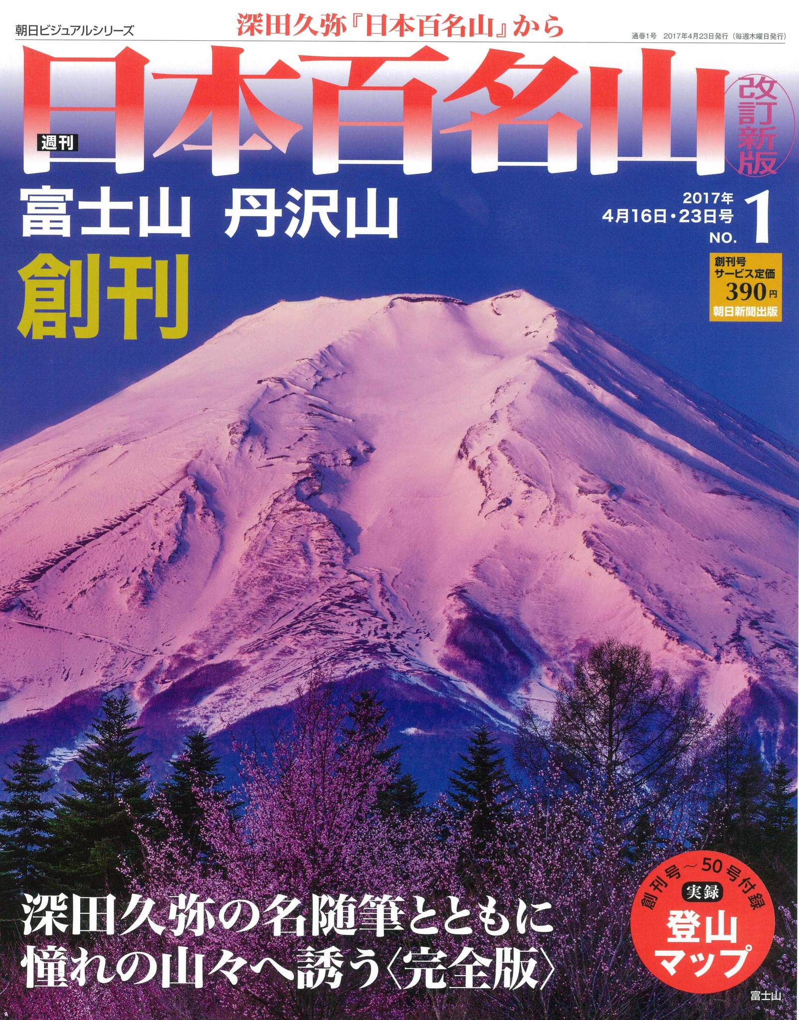 Amazon.co.jp: 週刊 日本百名山 改訂新版 (80) 2018年 11/11号