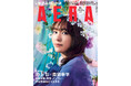 新垣結衣がAERA通巻2000号の表紙に登場 「変化しながら今を生きている」/『AERA』11月13日発売