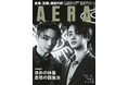 BE:FIRSTからRYUHEIさんとJUNONさんがAERAの表紙に登場 「BE:FIRSTにしかなし得ないものを作る」/『AERA』9月2日発売
