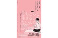 【ダ・ヴィンチ・恐山こと品田遊、大人気エッセイ第2弾刊行!!】『納税、のち、ヘラクレスメス のべつ考える日々』本日発売/刊行記念キャンペーン&イベント決定!!