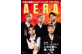 Da-iCEがAERAの表紙に登場 「不揃いな5人だからこそ輝く」/『AERA』10月15日発売