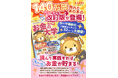 【発売前重版で話題!】140万部突破の超ベストセラーが更にパワーアップ!『改訂版 本当の自由を手に入れる お金の大学』11/20(水)ついに発売