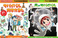 【シリーズ初】『サバイバル科学かるた』が誕生!最新刊『月のサバイバル』と同時発売/累計1450万部突破の「科学漫画サバイバル」シリーズ