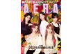 LE SSERAFIMがAERAの表紙とインタビューに登場 「5人の生き様を楽曲に乗せて」/『AERA』12月16日発売