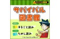 【冬休みは無料公開!】「科学漫画サバイバル」シリーズから『水族館』『宇宙』『山火事』が1冊丸ごと読める!WEBサイト「サバイバル図書館」で