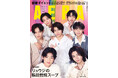 CLASS SEVENが雑誌初表紙を飾る 平均年齢15.8歳が踏み出した大いなる一歩/『AERA』1月6日発売