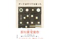 【祝!芥川賞受賞】23才の新星・鈴木結生さん『ゲーテはすべてを言った』が第172回芥川賞受賞!