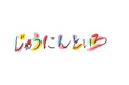 AERA連載「松下洸平 じゅうにんといろ」書籍化決定! 3月17日に2冊同時発売/撮り下ろしフォト、新規コメントも収録