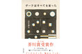 【発売即3刷重版決定!】 21世紀生まれ初の芥川賞受賞者・鈴木結生さん『ゲーテはすべてを言った』